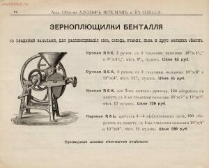 Прейскурант склада земледельческих машин и орудий акционернаго общества Адольф Вейсман и К°, 1900-е годы - Aktsionernoe_obschestvo_Adolf_Veysman_i_K_090.jpg