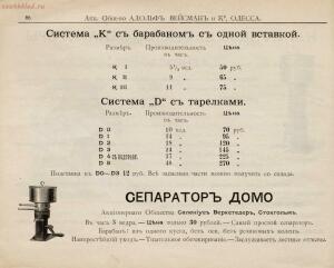 Прейскурант склада земледельческих машин и орудий акционернаго общества Адольф Вейсман и К°, 1900-е годы - Aktsionernoe_obschestvo_Adolf_Veysman_i_K_092.jpg