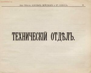 Прейскурант склада земледельческих машин и орудий акционернаго общества Адольф Вейсман и К°, 1900-е годы - Aktsionernoe_obschestvo_Adolf_Veysman_i_K_095.jpg