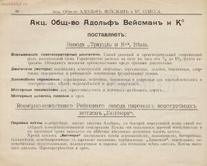 Прейскурант склада земледельческих машин и орудий акционернаго общества Адольф Вейсман и К°, 1900-е годы - Aktsionernoe_obschestvo_Adolf_Veysman_i_K_096.jpg