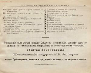 Прейскурант склада земледельческих машин и орудий акционернаго общества Адольф Вейсман и К°, 1900-е годы - Aktsionernoe_obschestvo_Adolf_Veysman_i_K_103.jpg