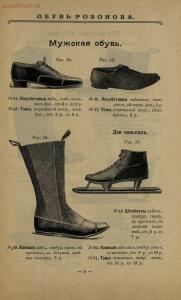 Обувь Розонова. Прейс-курант. Москва, 1900-е годы - Obuv_Rozonova_17.jpg