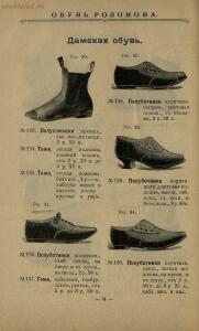 Обувь Розонова. Прейс-курант. Москва, 1900-е годы - Obuv_Rozonova_26.jpg