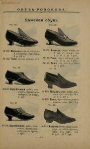 Обувь Розонова. Прейс-курант. Москва, 1900-е годы - Obuv_Rozonova_27.jpg