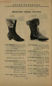 Обувь Розонова. Прейс-курант. Москва, 1900-е годы - Obuv_Rozonova_32.jpg