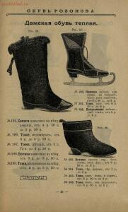 Обувь Розонова. Прейс-курант. Москва, 1900-е годы - Obuv_Rozonova_33.jpg