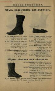 Обувь Розонова. Прейс-курант. Москва, 1900-е годы - Obuv_Rozonova_36.jpg