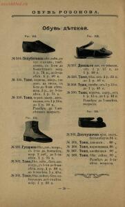 Обувь Розонова. Прейс-курант. Москва, 1900-е годы - Obuv_Rozonova_38.jpg