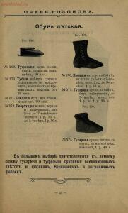 Обувь Розонова. Прейс-курант. Москва, 1900-е годы - Obuv_Rozonova_39.jpg
