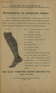 Обувь Розонова. Прейс-курант. Москва, 1900-е годы - Obuv_Rozonova_49.jpg