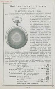 Прейскурант часов фабрики Павла Буре, 1898 год - Fabrikant_chasov_Pavel_Bure_12.jpg