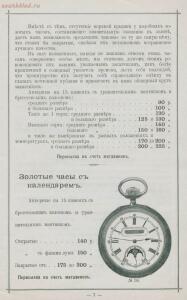 Прейскурант часов фабрики Павла Буре, 1898 год - Fabrikant_chasov_Pavel_Bure_15.jpg