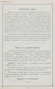 Прейскурант часов фабрики Павла Буре, 1898 год - Fabrikant_chasov_Pavel_Bure_16.jpg
