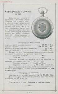 Прейскурант часов фабрики Павла Буре, 1898 год - Fabrikant_chasov_Pavel_Bure_21.jpg