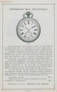 Прейскурант часов фабрики Павла Буре, 1898 год - Fabrikant_chasov_Pavel_Bure_22.jpg