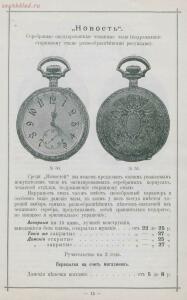 Прейскурант часов фабрики Павла Буре, 1898 год - Fabrikant_chasov_Pavel_Bure_23.jpg
