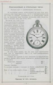 Прейскурант часов фабрики Павла Буре, 1898 год - Fabrikant_chasov_Pavel_Bure_25.jpg
