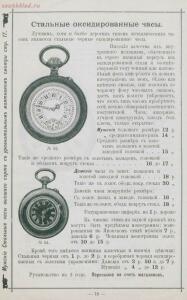 Прейскурант часов фабрики Павла Буре, 1898 год - Fabrikant_chasov_Pavel_Bure_26.jpg