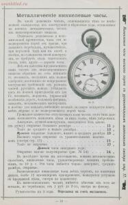 Прейскурант часов фабрики Павла Буре, 1898 год - Fabrikant_chasov_Pavel_Bure_27.jpg