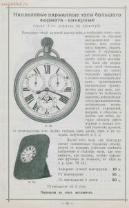 Прейскурант часов фабрики Павла Буре, 1898 год - Fabrikant_chasov_Pavel_Bure_28.jpg