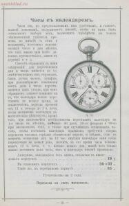 Прейскурант часов фабрики Павла Буре, 1898 год - Fabrikant_chasov_Pavel_Bure_29.jpg