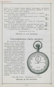 Прейскурант часов фабрики Павла Буре, 1898 год - Fabrikant_chasov_Pavel_Bure_31.jpg
