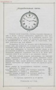 Прейскурант часов фабрики Павла Буре, 1898 год - Fabrikant_chasov_Pavel_Bure_32.jpg