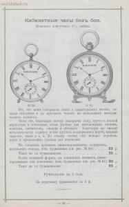 Прейскурант часов фабрики Павла Буре, 1898 год - Fabrikant_chasov_Pavel_Bure_33.jpg