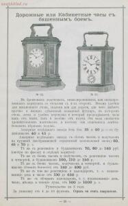 Прейскурант часов фабрики Павла Буре, 1898 год - Fabrikant_chasov_Pavel_Bure_34.jpg