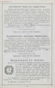 Прейскурант часов фабрики Павла Буре, 1898 год - Fabrikant_chasov_Pavel_Bure_37.jpg