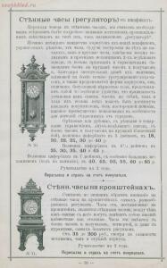 Прейскурант часов фабрики Павла Буре, 1898 год - Fabrikant_chasov_Pavel_Bure_38.jpg