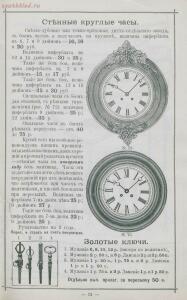 Прейскурант часов фабрики Павла Буре, 1898 год - Fabrikant_chasov_Pavel_Bure_39.jpg