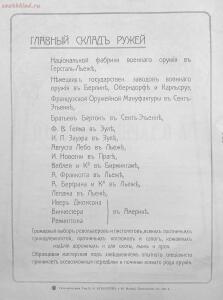 Прейскурант специального оружейного магазина А. В. Тарнопольского в Москве, 1907 год - Preyskurant_spetsialnogo_oruzheynogo_magazina_A_V_Tarnopolskogo_v_Moskve_004.jpg