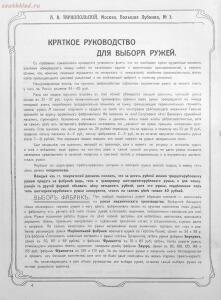 Прейскурант специального оружейного магазина А. В. Тарнопольского в Москве, 1907 год - Preyskurant_spetsialnogo_oruzheynogo_magazina_A_V_Tarnopolskogo_v_Moskve_006.jpg