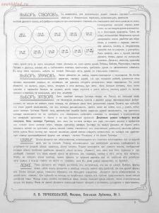 Прейскурант специального оружейного магазина А. В. Тарнопольского в Москве, 1907 год - Preyskurant_spetsialnogo_oruzheynogo_magazina_A_V_Tarnopolskogo_v_Moskve_007.jpg