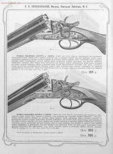 Прейскурант специального оружейного магазина А. В. Тарнопольского в Москве, 1907 год - Preyskurant_spetsialnogo_oruzheynogo_magazina_A_V_Tarnopolskogo_v_Moskve_020.jpg