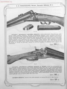 Прейскурант специального оружейного магазина А. В. Тарнопольского в Москве, 1907 год - Preyskurant_spetsialnogo_oruzheynogo_magazina_A_V_Tarnopolskogo_v_Moskve_068.jpg