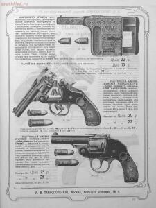 Прейскурант специального оружейного магазина А. В. Тарнопольского в Москве, 1907 год - Preyskurant_spetsialnogo_oruzheynogo_magazina_A_V_Tarnopolskogo_v_Moskve_095.jpg
