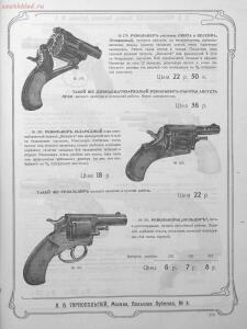 Прейскурант специального оружейного магазина А. В. Тарнопольского в Москве, 1907 год - Preyskurant_spetsialnogo_oruzheynogo_magazina_A_V_Tarnopolskogo_v_Moskve_103.jpg