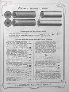 Прейскурант специального оружейного магазина А. В. Тарнопольского в Москве, 1907 год - Preyskurant_spetsialnogo_oruzheynogo_magazina_A_V_Tarnopolskogo_v_Moskve_109.jpg
