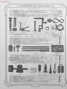 Прейскурант специального оружейного магазина А. В. Тарнопольского в Москве, 1907 год - Preyskurant_spetsialnogo_oruzheynogo_magazina_A_V_Tarnopolskogo_v_Moskve_112.jpg