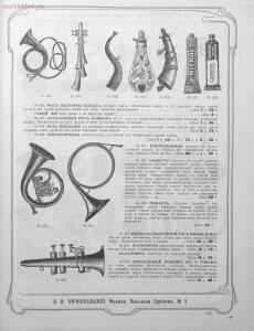 Прейскурант специального оружейного магазина А. В. Тарнопольского в Москве, 1907 год - Preyskurant_spetsialnogo_oruzheynogo_magazina_A_V_Tarnopolskogo_v_Moskve_133.jpg