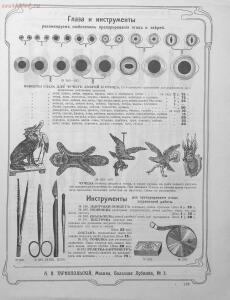 Прейскурант специального оружейного магазина А. В. Тарнопольского в Москве, 1907 год - Preyskurant_spetsialnogo_oruzheynogo_magazina_A_V_Tarnopolskogo_v_Moskve_141.jpg