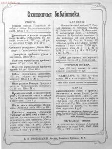 Прейскурант специального оружейного магазина А. В. Тарнопольского в Москве, 1907 год - Preyskurant_spetsialnogo_oruzheynogo_magazina_A_V_Tarnopolskogo_v_Moskve_151.jpg
