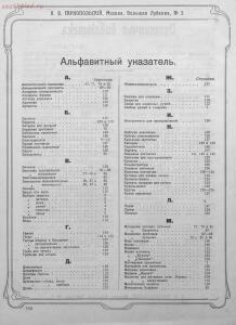 Прейскурант специального оружейного магазина А. В. Тарнопольского в Москве, 1907 год - Preyskurant_spetsialnogo_oruzheynogo_magazina_A_V_Tarnopolskogo_v_Moskve_152.jpg