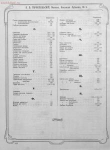 Прейскурант специального оружейного магазина А. В. Тарнопольского в Москве, 1907 год - Preyskurant_spetsialnogo_oruzheynogo_magazina_A_V_Tarnopolskogo_v_Moskve_154.jpg