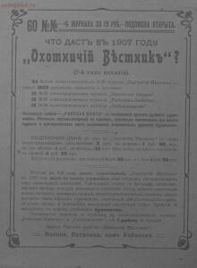 Прейскурант специального оружейного магазина А. В. Тарнопольского в Москве, 1907 год - Preyskurant_spetsialnogo_oruzheynogo_magazina_A_V_Tarnopolskogo_v_Moskve_155.jpg