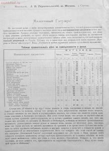 Прейскурант специального оружейного магазина А. В. Тарнопольского в Москве, 1899 год - Preyskurant_spetsialnogo_oruzheynogo_magazina_A_V_Tarnopolskogo_v_Moskve (1)_04.jpg