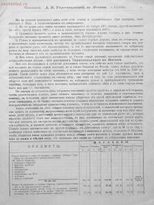 Прейскурант специального оружейного магазина А. В. Тарнопольского в Москве, 1899 год - Preyskurant_spetsialnogo_oruzheynogo_magazina_A_V_Tarnopolskogo_v_Moskve (1)_05.jpg