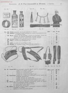 Прейскурант специального оружейного магазина А. В. Тарнопольского в Москве, 1899 год - Preyskurant_spetsialnogo_oruzheynogo_magazina_A_V_Tarnopolskogo_v_Moskve (1)_55.jpg
